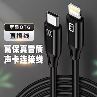 OTG声卡直播音频线适用苹果14Pro手机x连接iCon艾肯so8直播转接线