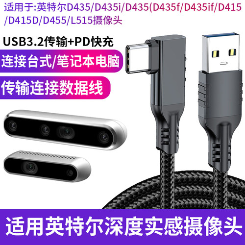 适用于英特尔D435/i/C/f/if深度传感相机typec连接线D415/D/D455/L515实感摄像头高清4K电脑传输数据线加长5m