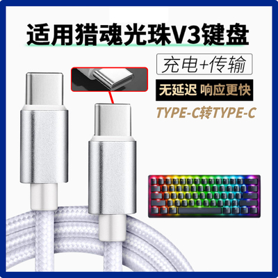 适用雷蛇猎魂光蛛V3无线机械键盘连USB电脑数据线连笔记本键盘鼠标传输线加长2/3米TYPE-C转TYPE-C充电连接线