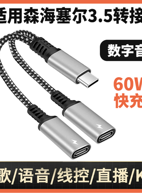 适用于森海塞尔CX80S MX375 IE200 CX300S有线耳机转接线mx400 cx3.00 ie900手机转接头 3.5mm转type-c连接线