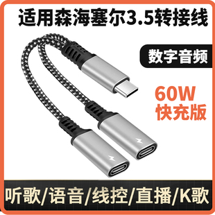 适用于森海塞尔CX80S MX375 IE200 CX300S有线耳机转接线mx400 cx3.00 ie900手机转接头 3.5mm转type-c连接线