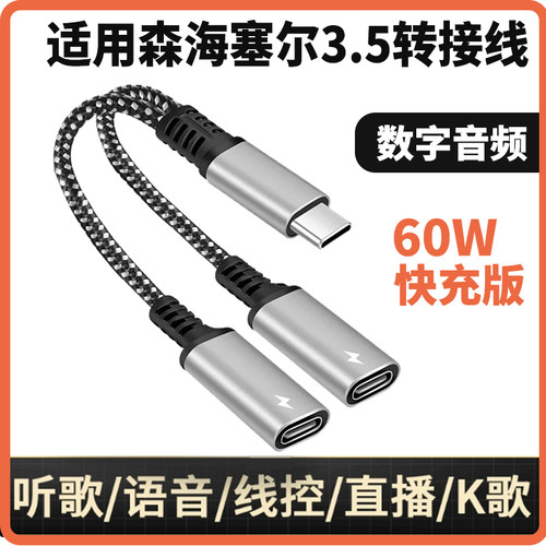 适用于森海塞尔CX80S MX375 IE200 CX300S有线耳机转接线mx400 cx3.00 ie900手机转接头 3.5mm转type-c连接线