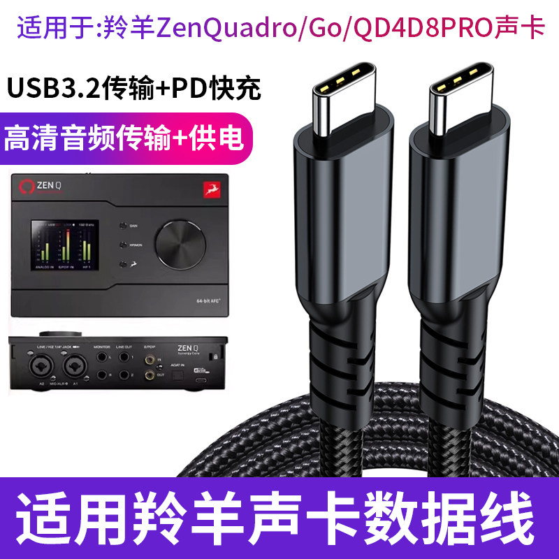 适用羚羊声卡连接线Zen Quadro/Go/Q D8/4 PRO数据线伴奏线适用苹果华为手机连接OTG声卡直播魔3音响音乐骑士图片