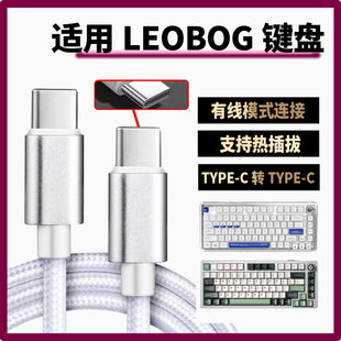 适用LEOBOG Hi75客制化机械键盘双头TYPE-C口充电线连接电脑USB数据线Hi86 Hi98pro无线键盘变有线传输电源线
