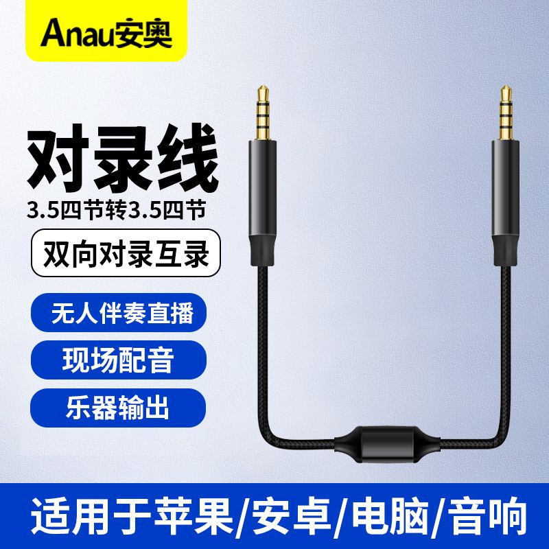 对录线音频线对录线双向互录器内录线手机声卡线直播转发转接线双向转换器连接声卡双Type-c适用苹果3.5转3.5
