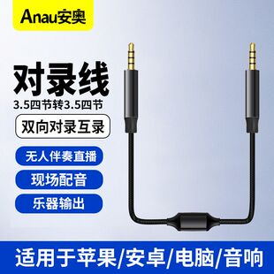 对录线音频线对录线双向互录器内录线手机声卡线直播转发转接线双向转换器连接声卡双Type-c适用苹果3.5转3.5