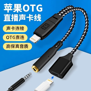 适用苹果手机转3.5mm耳机连接OTG声卡K歌麦克风话筒直播4节录音线