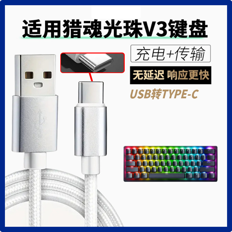 适用雷蛇猎魂光蛛V3无线机械键盘连USB电脑数据线连笔记本键盘鼠标传输线加长2米USB转TYPE-C充电连接线