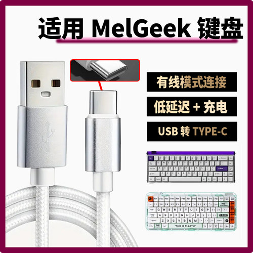 适用MelGeek MADE68PRO+ 68Air小蜜蜂磁轴键盘8K数据线笔记本电脑连接线Made68 Ultra+键盘USB转TYPE-C充电线