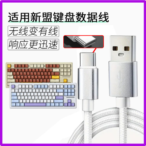 适用新盟机械键盘数据线X98Pro M87ProV2 M71 M75 A66 X75连电脑USB传输线笔记本无线键盘加长Type c口充电线