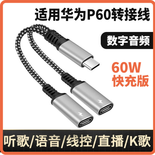 Type-C转3.5mm转换线适用华为P50/P60/P70公对母音频耳机连转接头 笔记本小米/华为平板接耳机音响功放延长线
