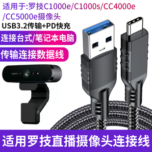 适用于罗技C1000E/S大疆proket3延长线笔记本台式电脑直播摄像头摄像头数据线4k高速传输线双type-c连接线5米