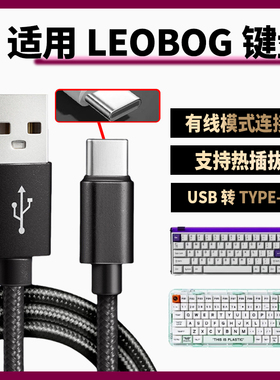 适用LEOBOG Hi75客制化机械键盘充电线TYPE-C连接笔记本电脑USB数据线Hi86 Hi98pro无线键盘变有线传输电源线