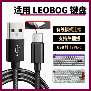 适用LEOBOG Hi75客制化机械键盘充电线TYPE-C连接笔记本电脑USB数据线Hi86 Hi98pro无线键盘变有线传输电源线