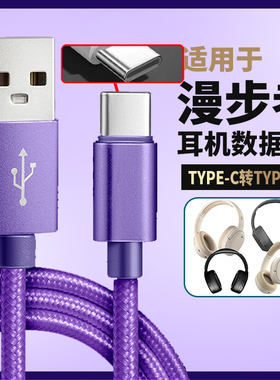适用漫步者W820NB连电脑数据线EDIFIER花再W830NB W860NB Pro无线耳机充电线头戴式双金标版音频线紫色编织线