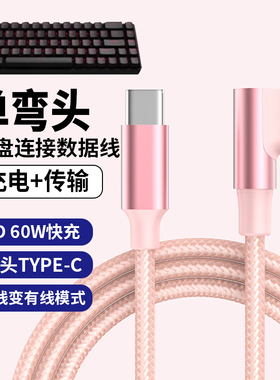 弯头适用Xtrfy K5V2磁轴键盘连电脑USB数据线K5PRO K5机械键盘连接线8K回报率传输线加长双Typec充电线专用线