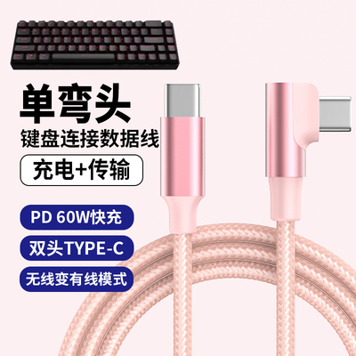 弯头适用Xtrfy K5V2磁轴键盘连电脑USB数据线K5PRO K5机械键盘连接线8K回报率传输线加长双Typec充电线专用线