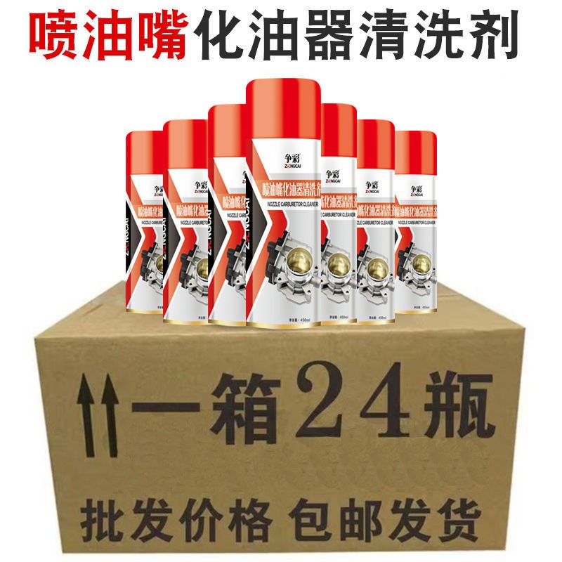 24瓶整箱化油器清洗剂节气门油G污发动机链条清洁剂积碳机油
