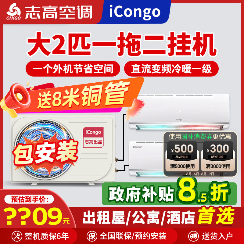 志高iCongo中央空调一拖四