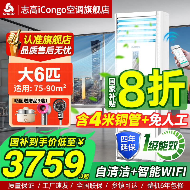 志高iCongo商用柜機(jī)立式五匹356p中央空調(diào)變頻冷暖六匹10匹新款