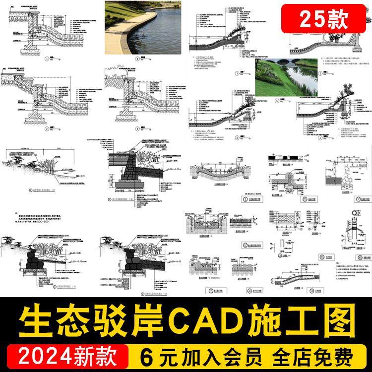 生态景观驳岸CAD施工图库生态水系滨水园林公园堤岸详图节点大样
