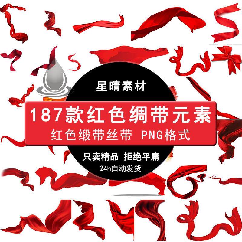 飘浮红绸带飘带缎带丝带蝴蝶结装饰png免抠透明背景设计PS元素
