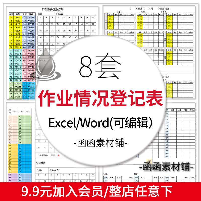 作业登记表小红书热门教师作业神器班主任工作表格作业情况分析表
