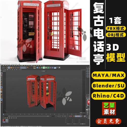blender怀旧复古电话亭Rhino犀牛C4D/SU/3Dmax模型FBXOBJ素材MAYA