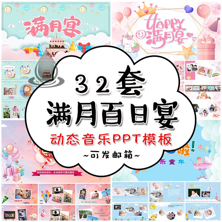 宝宝满月百日宴开场PPT模板 成长记录电子相册可爱视频动态素材