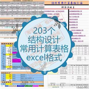 结构设计自动计算公式excel表格楼面荷载悬臂式挡土墙房建梁配筋