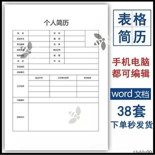 空白求职应聘面试登记表 个人履历简历表格word模板可编辑电子版