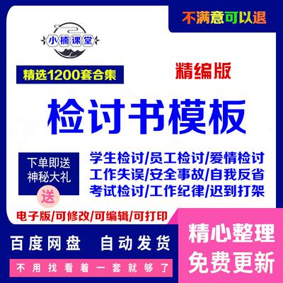 检讨书模板范文道歉信爱女友感情工作失职违纪抽烟打吵架上课睡觉