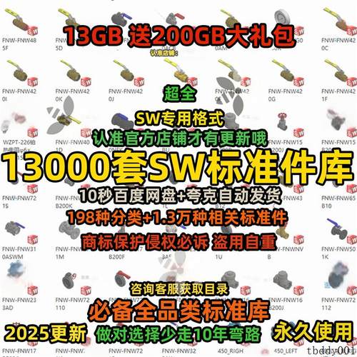 Solidworks标准件库机械零件电气管道气动零件大全机械设计模型SW