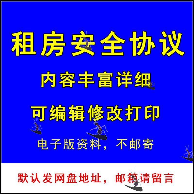 个人租房安全责任协议书免责租房合同模板电子版素材怎么看?