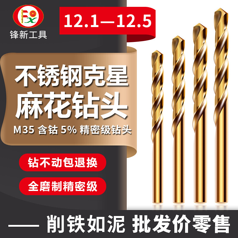 不锈钢专用M35含钴麻花钻头打孔麻花钻7.6/7.7/7.8/7.9/8.0MM转头 五金/工具 麻花钻 原图主图