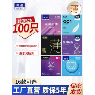 美诺001囤货丨超薄100只玻尿酸避孕套正品安全套男用byt官方正品