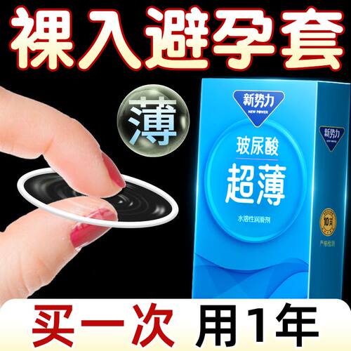 正品新势力超薄避孕套润滑水润玻尿酸安全套成人夫妻情趣性用品