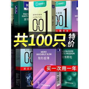 美诺零感001避孕套中号男用超薄颗粒润滑水润安全套冰火双感情趣