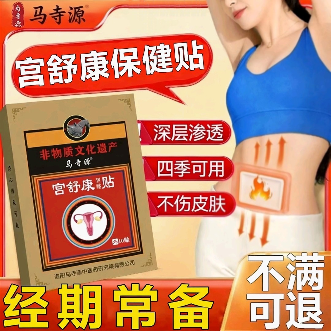 暖宫痛经调经贴大姨妈贴宫暖调理女生宫寒月经不调肚子疼肚脐贴膏