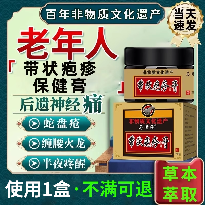 非遗传承带状疱疹后遗症神经痛外用膏正品断蛇盘疮蛇缠腰老年人膏