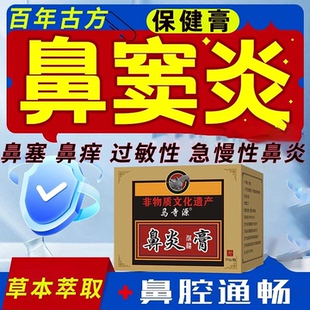 急慢性鼻炎鼻窦炎排脓膏洗鼻盐黄绿清鼻涕倒流痰多鼻塞鼻痒正品 膏