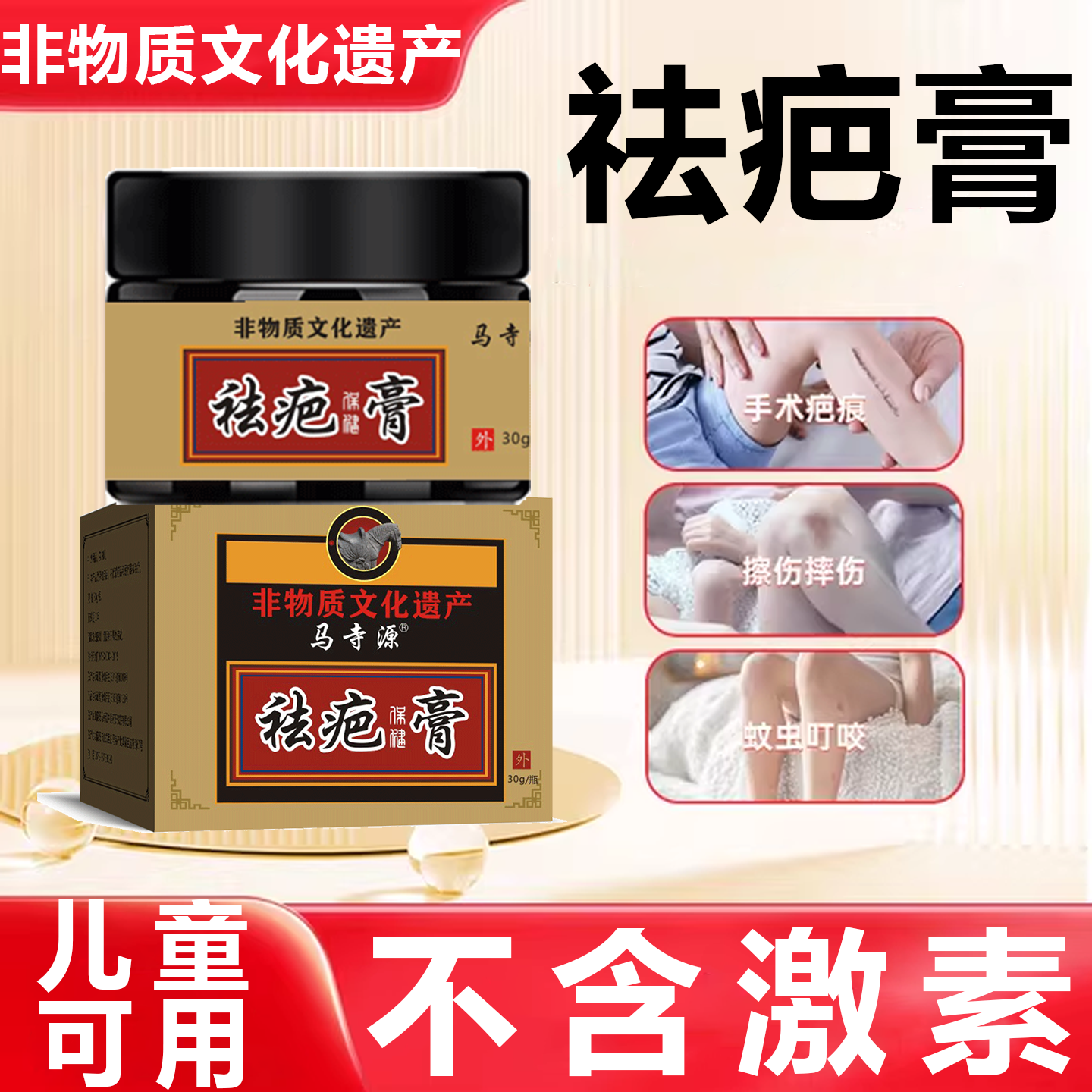 儿童小孩蚊虫叮咬成人剖腹产疤痕增生凸起淡化祛疤痕祛疤膏专用