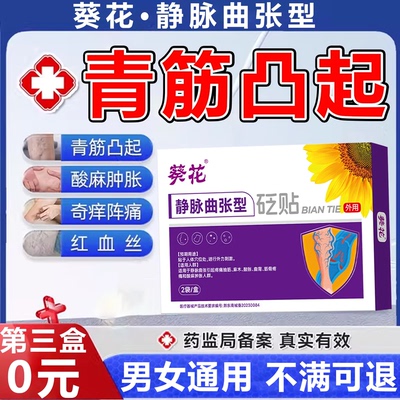 小腿青筋凸起腿部静脉曲张血管红血丝酸麻肿胀修去复角质层药贴膏