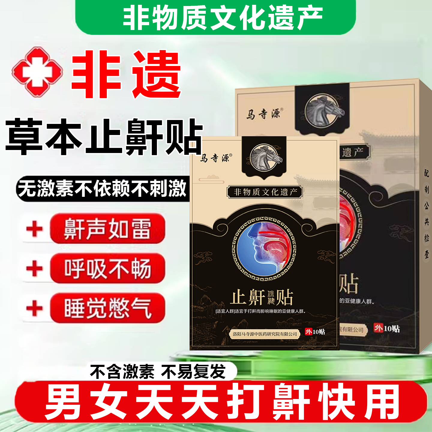 成人打呼噜专用止鼾贴男士重度止鼾神器女打鼾呼噜正品止鼾器