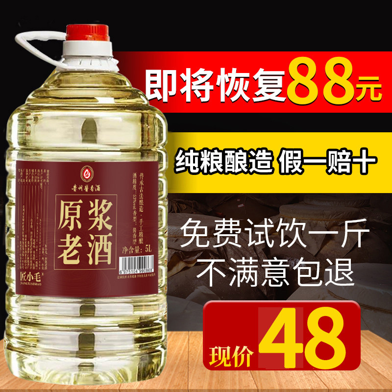 贵州53度酱香型白酒高度散装原浆高粱酒十斤桶装纯粮食酒泡酒专用使用感如何?