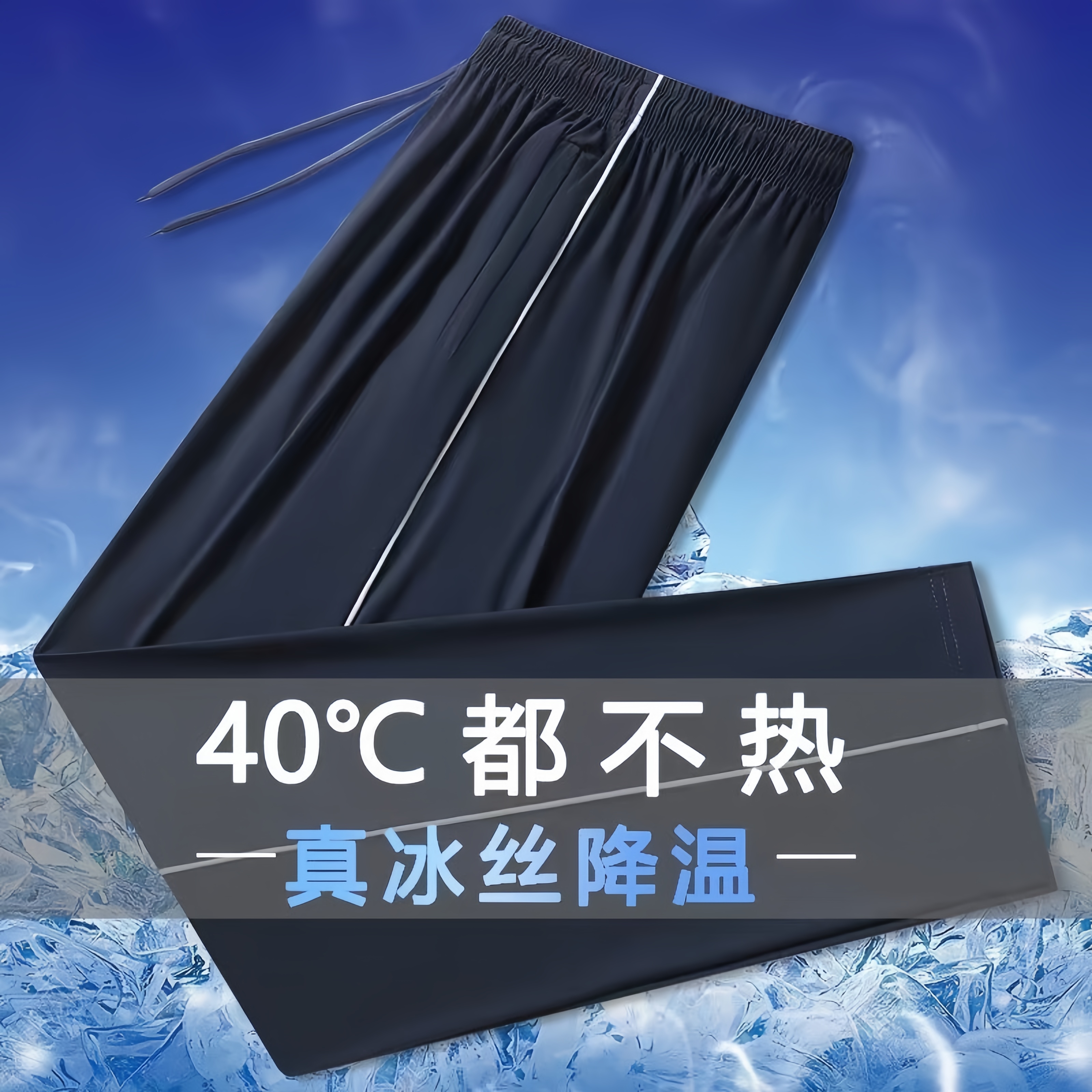 夏季冰丝校服裤子藏青色一道杠