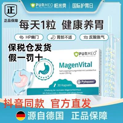 德国Purmeo帕米奥胃部益生菌粉200亿罗伊氏乳杆菌调理肠胃护胃