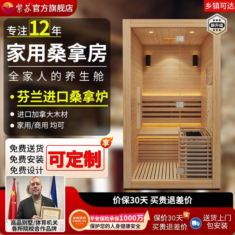 紫苏桑拿房家用汗蒸房汗蒸箱干蒸炉家庭定做小型铁杉定制桑拿炉