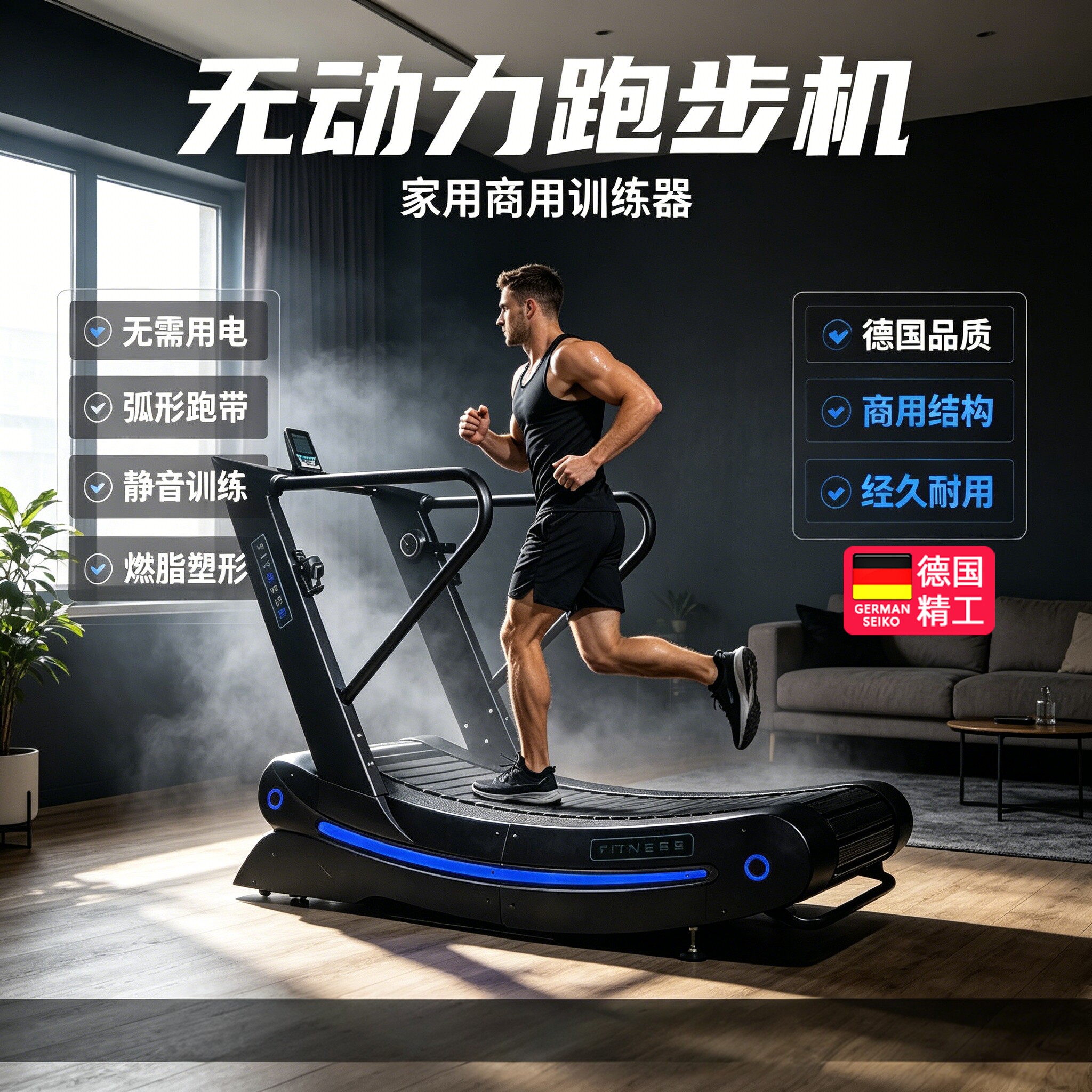 德国无动力跑步机商用家用专业有氧器材健身房专用弧形机械无助力