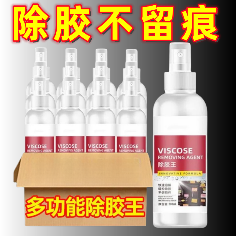 家用除胶剂超强去胶神器万能汽车不干胶清除剂清洗剂双面胶去除剂